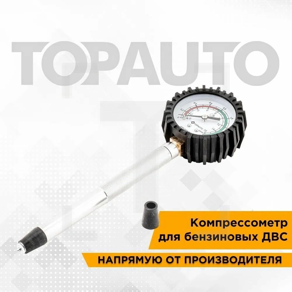 Компрессометр для авто для бензинового двигателя "Топ Авто" "Удлинённый ГАЗ" манометр в резиновом чехле блистер 11131