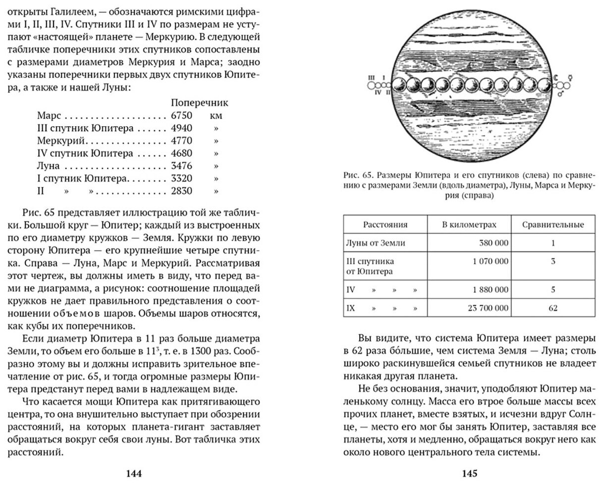 Занимательная астрономия (Перельман Яков Исидорович) - фото №12