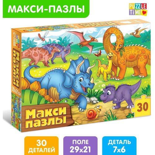 Макси-пазлы «Весёлые динозаврики», 30 деталей