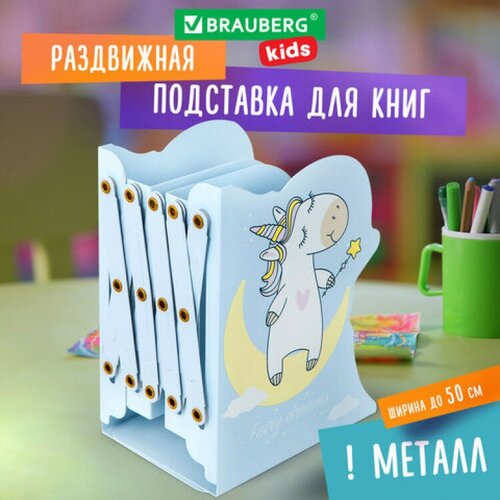 Подставка-держатель для книг и учебников фигурная BRAUBERG KIDS Unicorn раздвижная, металлическая, 238069