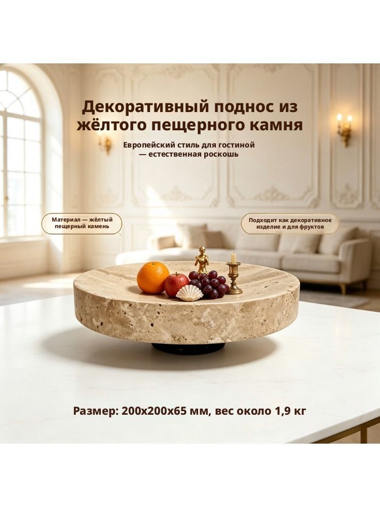 Декоративный поднос для фруктов из натурального травертина, диаметр 20 см, декоративная подставка для гостиной, сервировки стола и аксессуаров