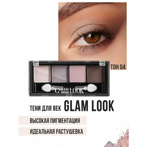 LUXVISAGE Тени для век Glam Look матовые, палетка