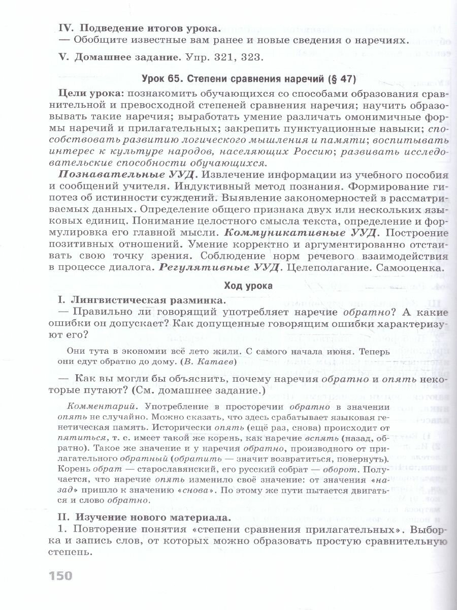 Русский язык. 7 класс. Поурочные разработки. ФГОС - фото №4