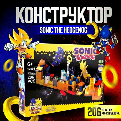 Детский игровой конструктор, Sonic the HEDGENOG (Sonic X), для мальчиков и девочек, 206 деталей, цвет: Желтый