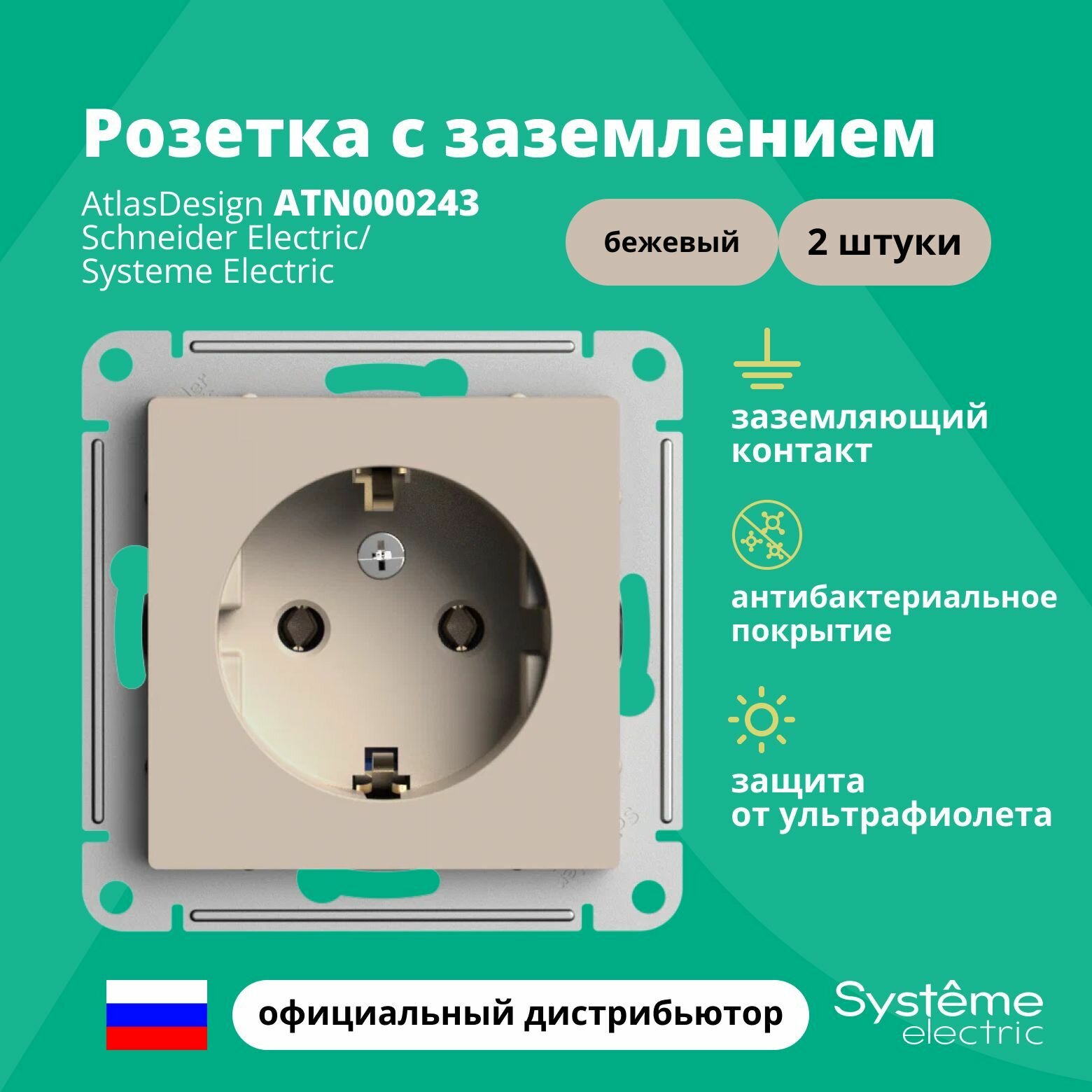 Розетка бежевый AtlasDesign с заземлением ATN000243 Schneider Electric / Systeme Electric 2шт