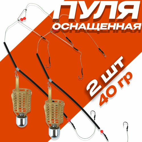 Фидерный монтаж кормушка Пуля 