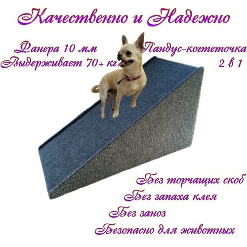 Пандус для животных, когтеточка для кошек наклонная, лестница для собак и кошек/лесенка для собак