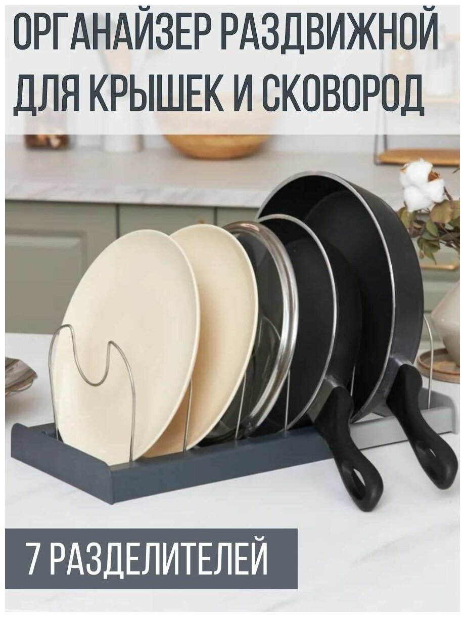 Органайзер для сковородок и крышек\Подставка для крышек \ Хранение кухня — фото 1