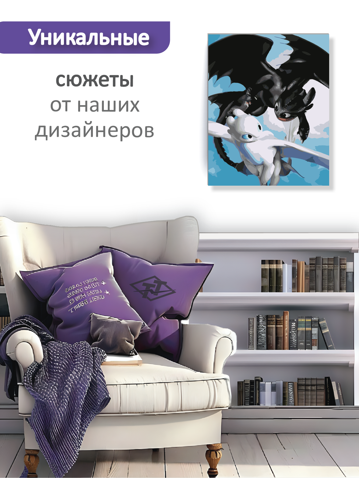 Картина по номерам "Как приручить дракона", Холст на подрамнике 40х50, с животными — фото 1