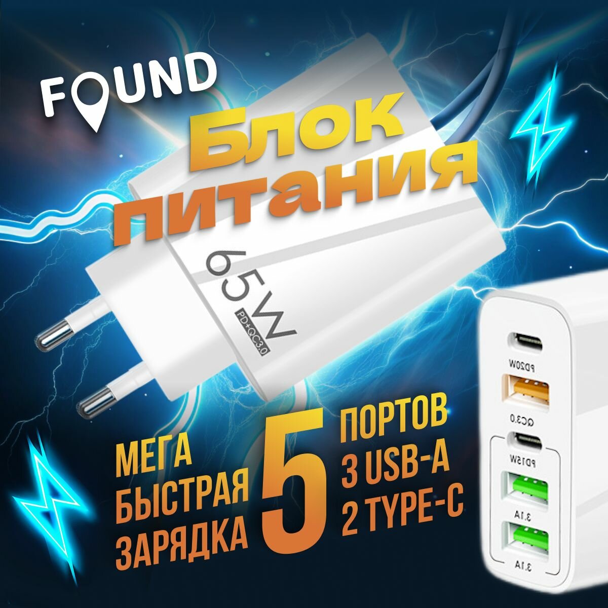 Зарядное устройство для телефона 65W быстрая зарядка. Адаптер питания Type-C и USB. блок питания для телефона
