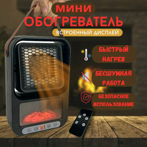 Портативный компактный мини-обогреватель Камин с пультом управления 1500ВТ от Contrast_Store 1690₽