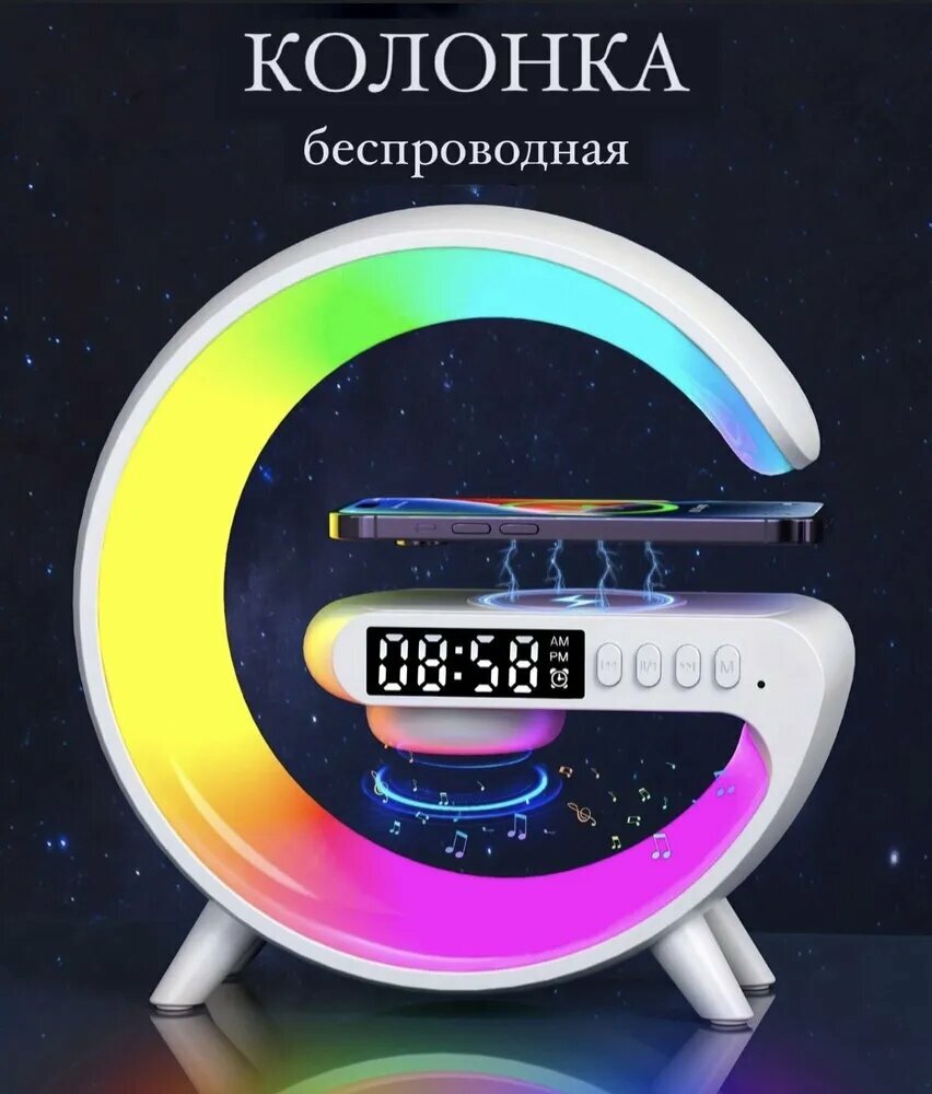 Стильный RGB Ночник с беспроводной зарядкой и Bluetooth колонкой белый
