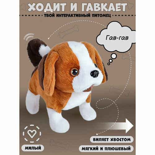 Мягкая интерактивная игрушка робот Собака 18 см на батарейках, ходит, лает, виляет хвостом