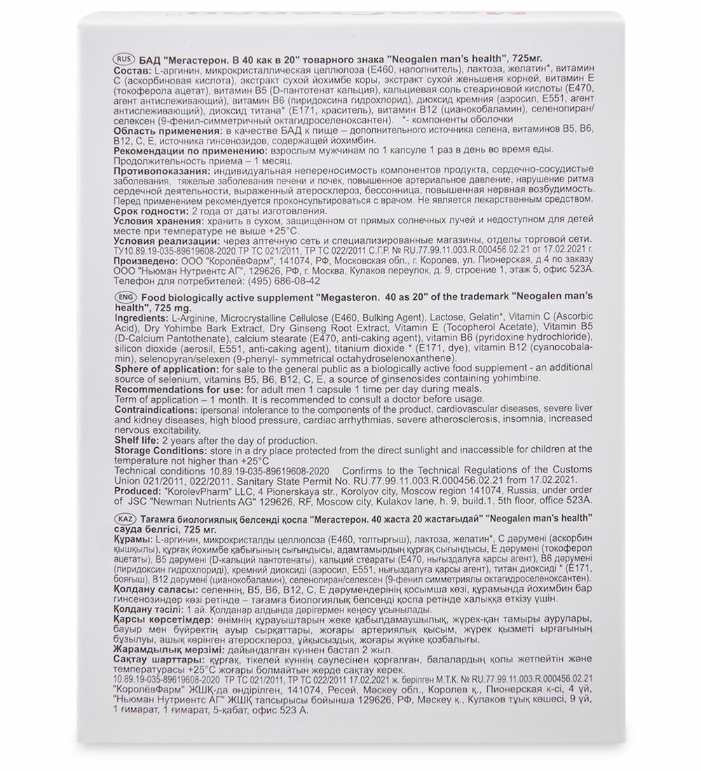 Картинки В 40 как в 20 Мегастерон Neogalen man s health 725мг №30