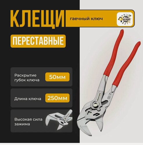 Изображение товара Клещи переставные универсальные 250 мм 2" дюйма с фиксатором