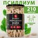 BioHerb Псиллиум в капсулах, клетчатка, 210 шт