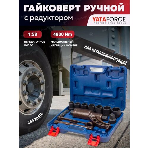 фото Гайковерт ручной механический с редуктором 1" yataforce