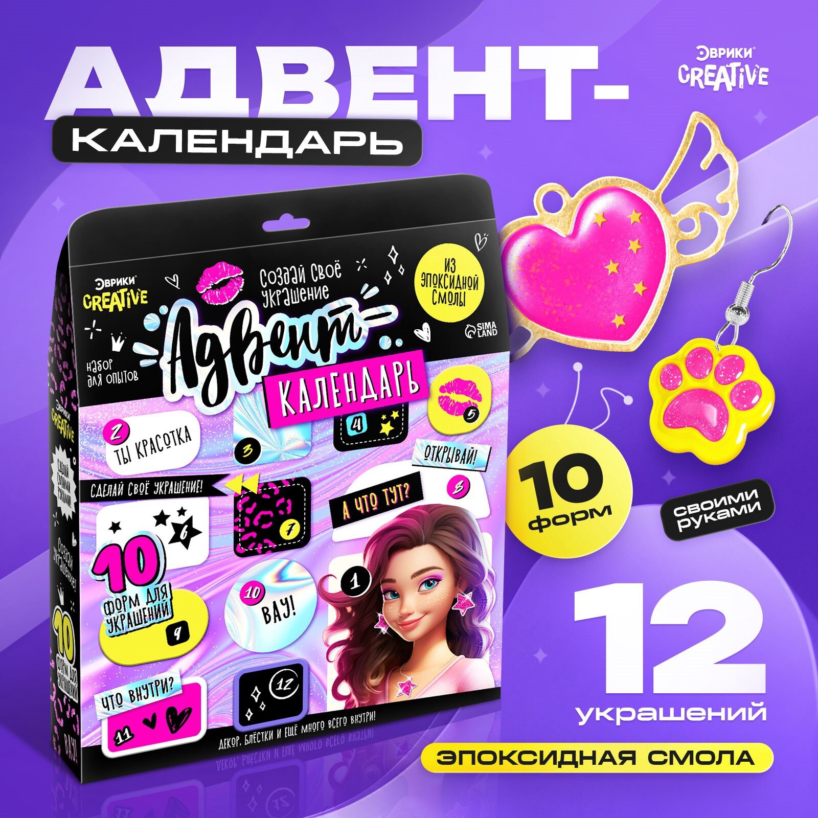 Адвент - календарь новогодний Эврики, детский, 12 окошек с подарками, эпоксидная смола