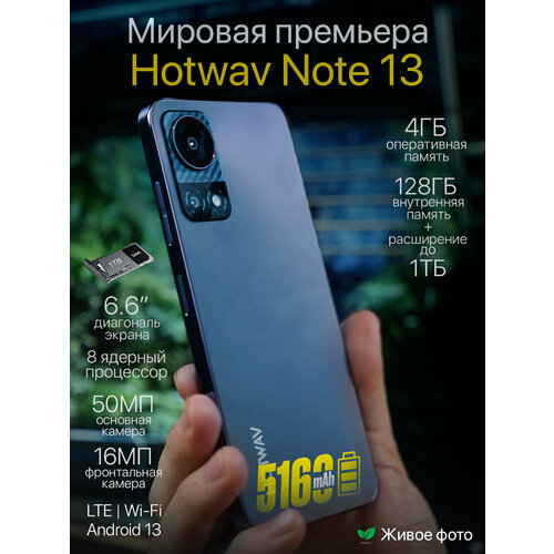 HOTWAV Note 13 4/128 ГБ
