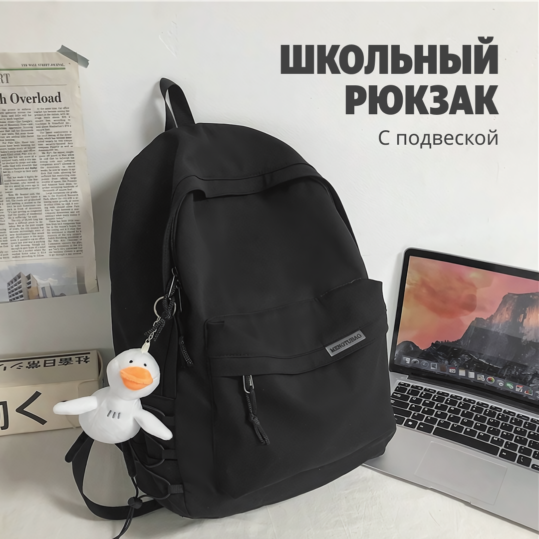 Рюкзак школьный для подростков, с подвеской, цвет черный, высота 45 см