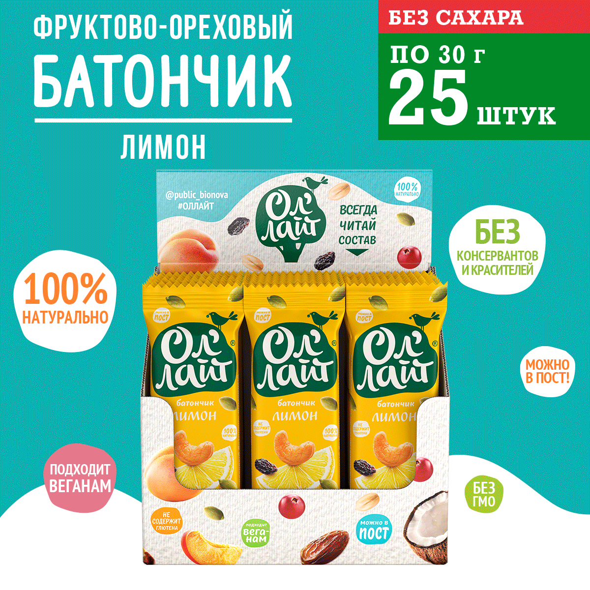 Фруктовый батончик Ол' Лайт без сахара Лимон