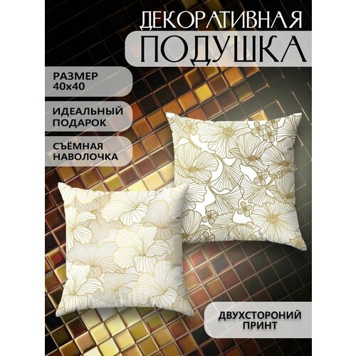 Подушка декоративная с наволочкой на молнии интерьерная маленькая на диван принт Цветы золото 40х40