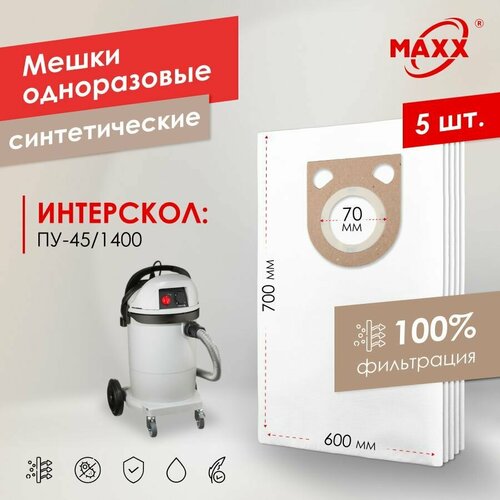 Мешок - пылесборник PRO 5 шт для пылесоса ИНТЕРСКОЛ ПУ-451400 1000₽