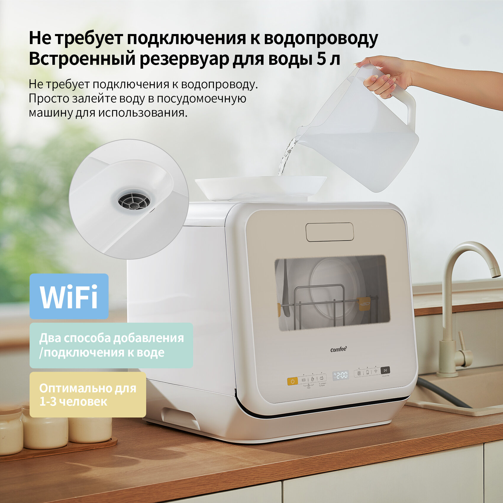 Компактная посудомоечная машина Comfee CDWC421BE-i, Wi-Fi управление, 5 программ, с/без подключения к водопроводу, режим детская посуда, мытье фруктов, сушка, белый/бежевый — фото 1