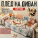 Покрывало на диван, плед для пикника, пляжное покрывало, плед хло...