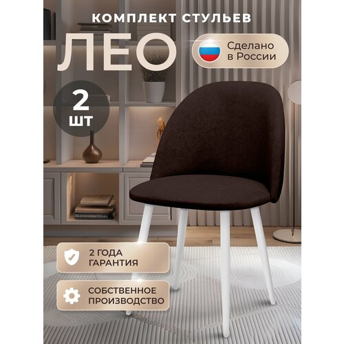 фото Стулья для кухни, стул мягкий со спинкой, 2 шт, велюр, лео, коричневый табурет