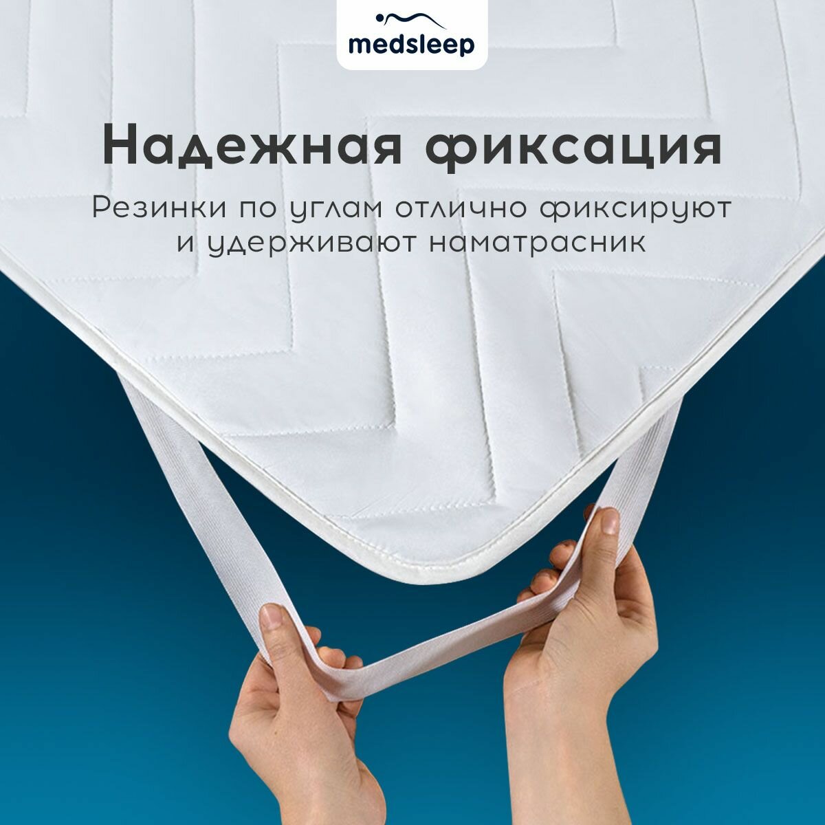 Наматрасник-чехол MEDSLEEP защитный микрофибра CoolTouch 200x160 см белый - фото №9
