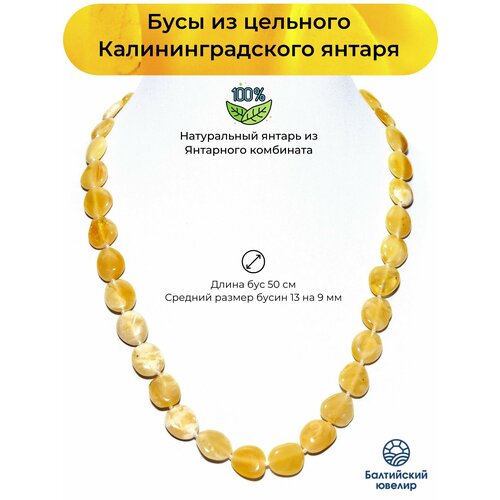 Колье Балтийский Ювелир, длина 50 см