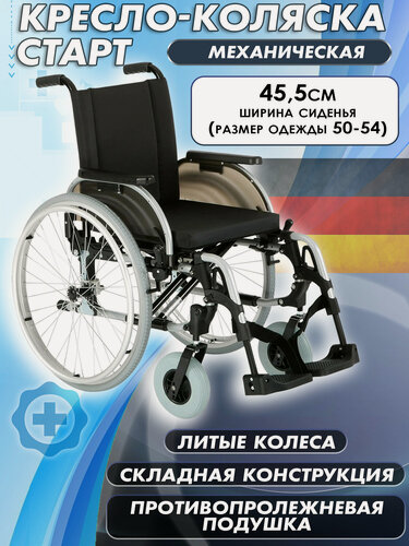 Изображение товара Инвалидная кресло-коляска Отто Бок Старт, литые колеса, ширина сиденья 45,5 см.