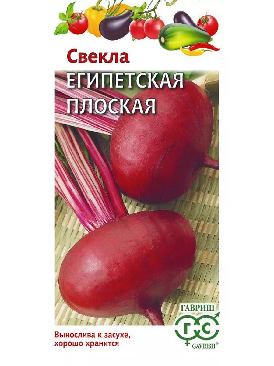 Свекла Египетская плоская цв. п 3г