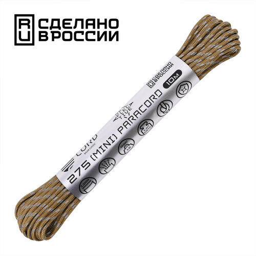 Паракорд 275 (мини) CORD nylon 10м RUS световозвращающий (coyote)