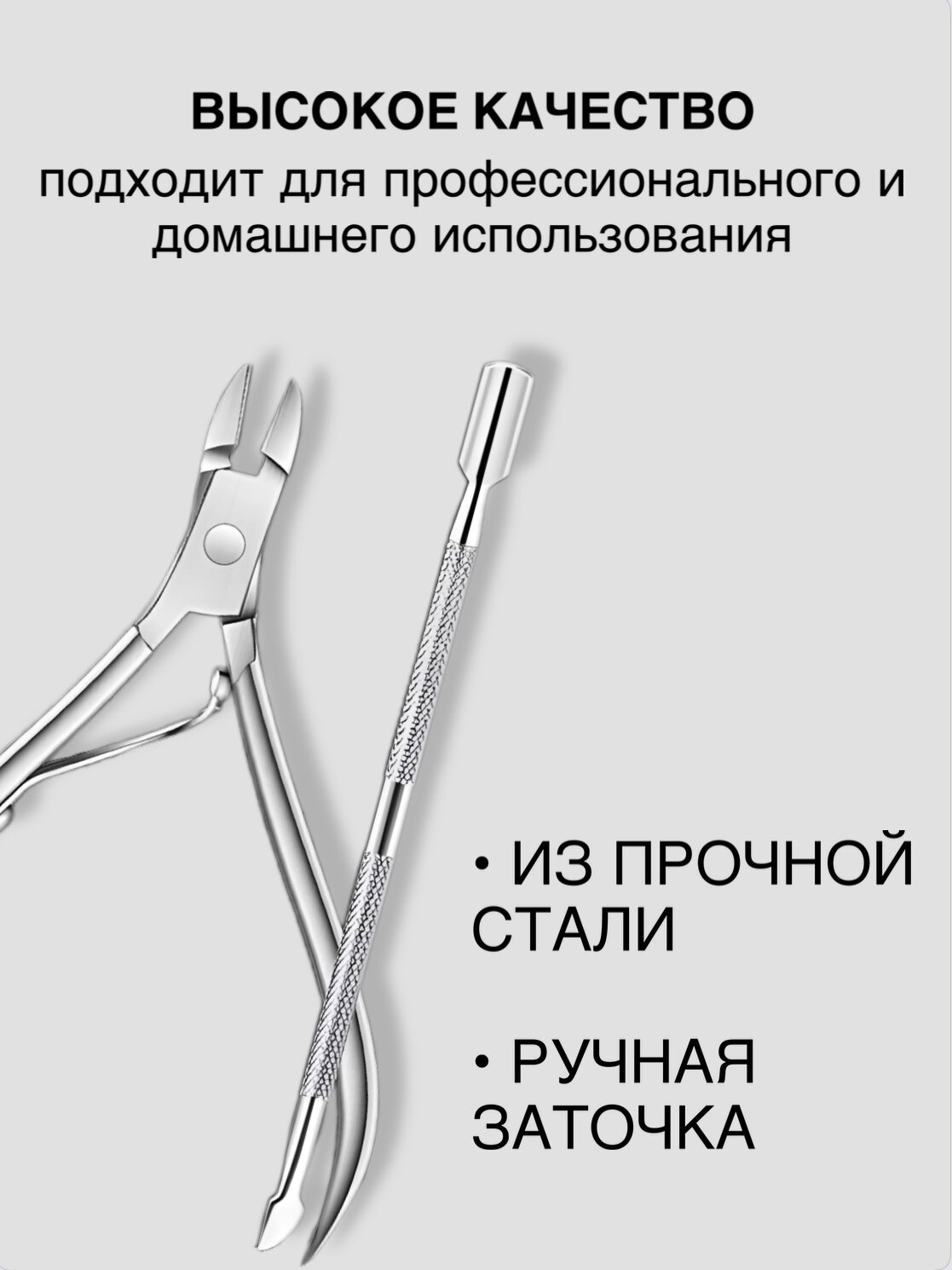 Инструменты Для Маникюра, Педикюра И Макияжа Кусачки маникюрные для ногтей и пушер