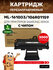 Картридж GalaPrint ML-1610D3/106R01159 для Samsung ML-1610/ML-201...