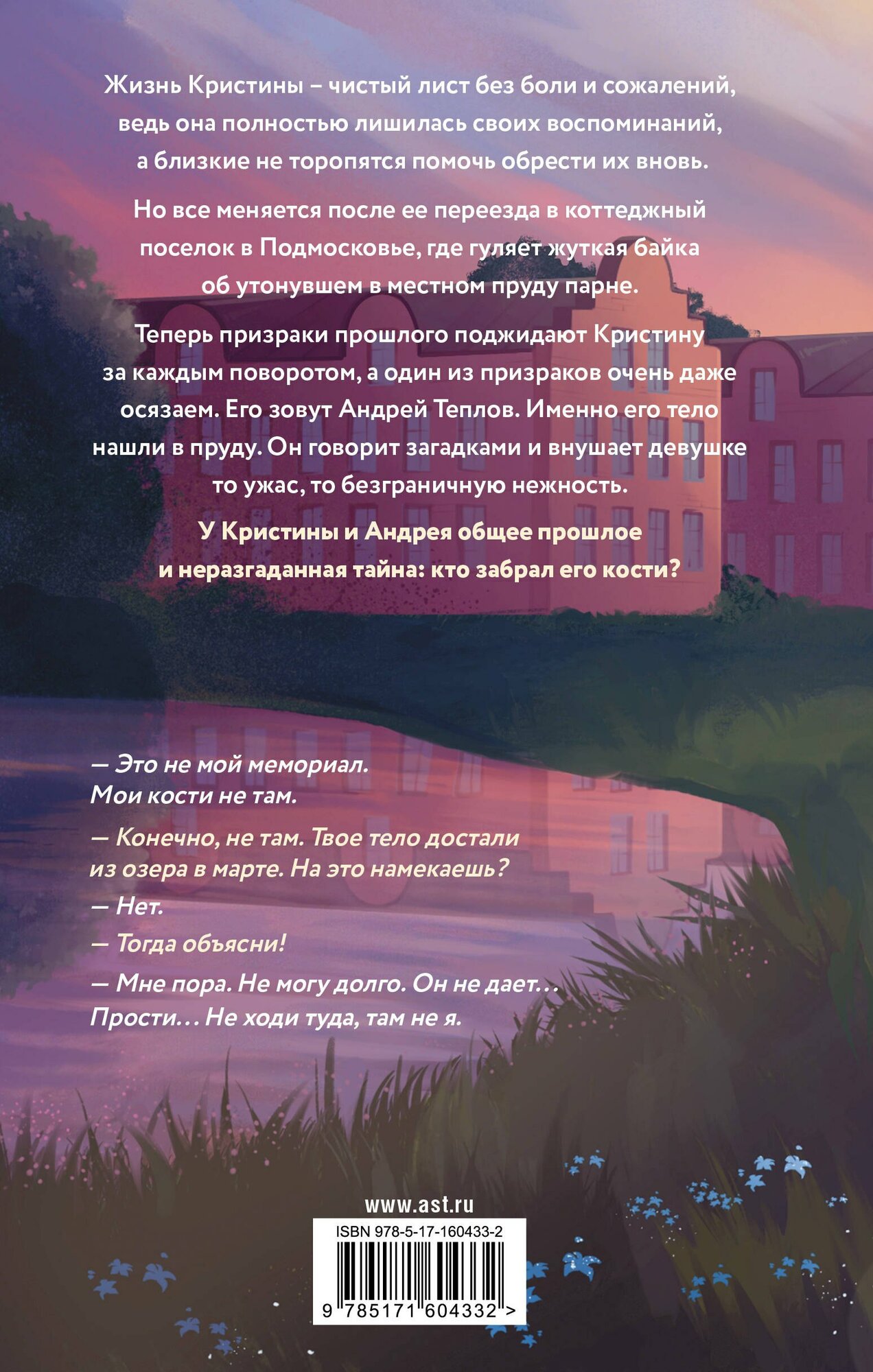 Найди мои кости — фото 1