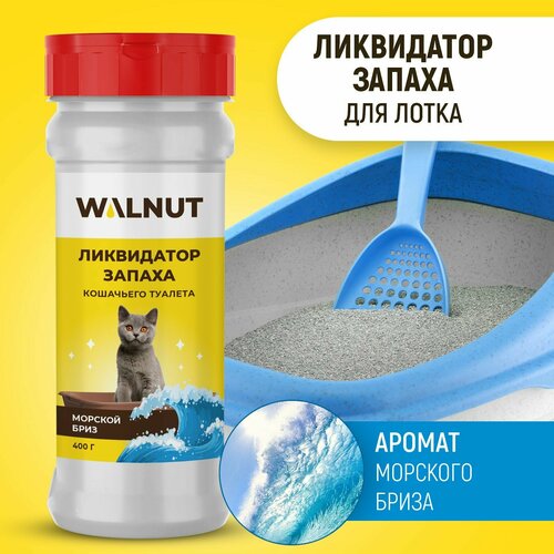 Нейтрализатор запаха для кошачьего туалета, морской бриз