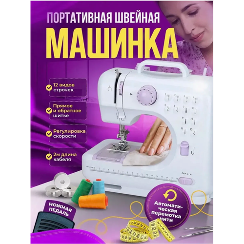 Швейная машинка мини 4649₽
