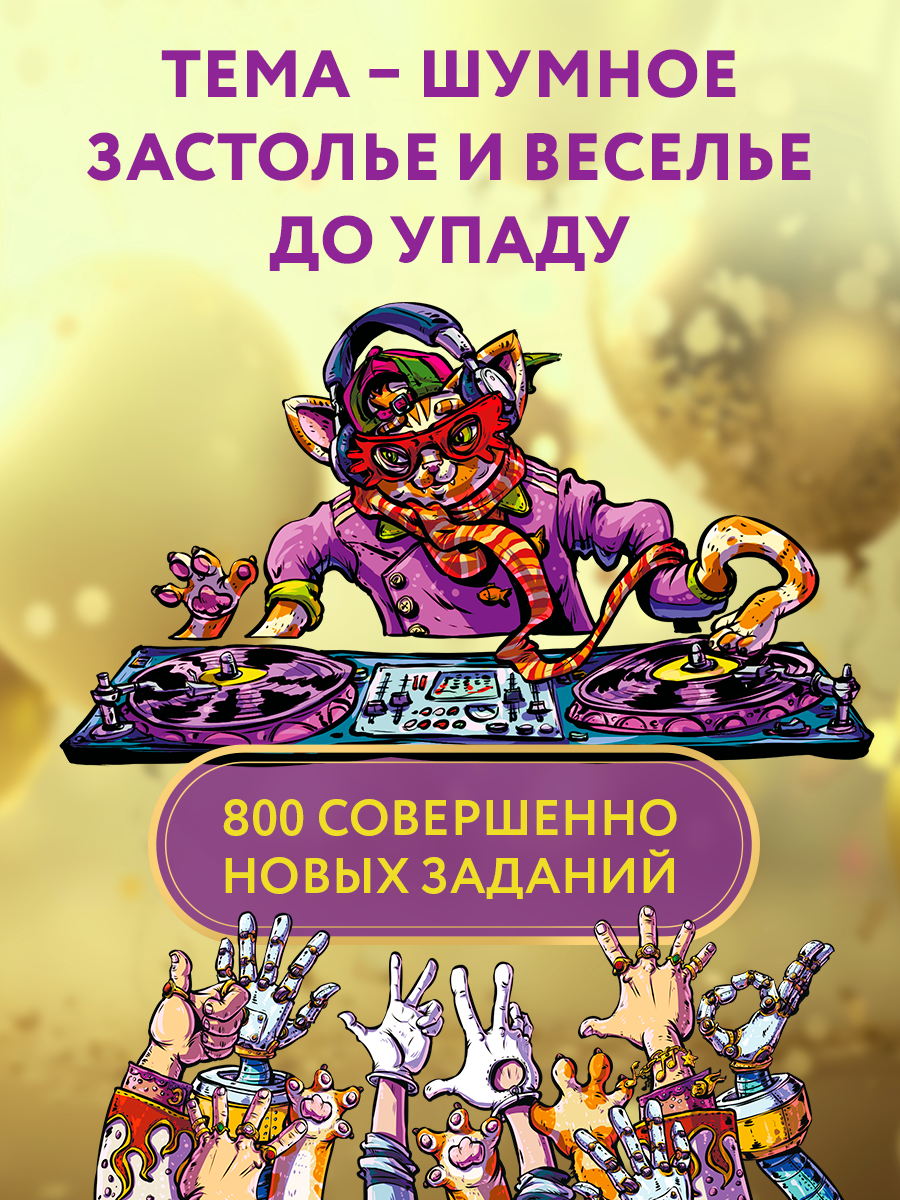 Настольная игра «Экивоки. С любовью!», 2-16 игроков, от 16 лет, праздничное издание, простые правила, объясни слово — фото 1