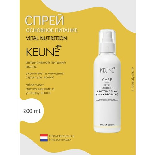 Keune Care Vital Nutr Protein Spray Протеиновый Кондиционер Спрей Основное питание 200 мл