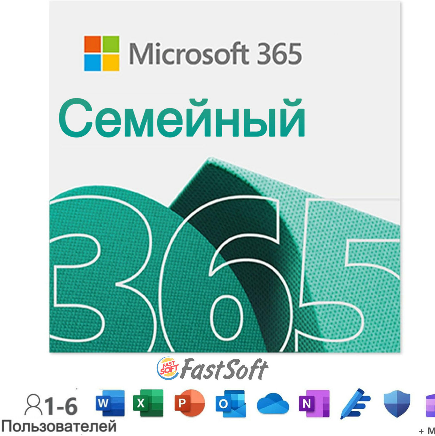 Microsoft office 365 для семьи Word, Excel, PowerPoint (Microsoft 365 Family) 12 месяцев