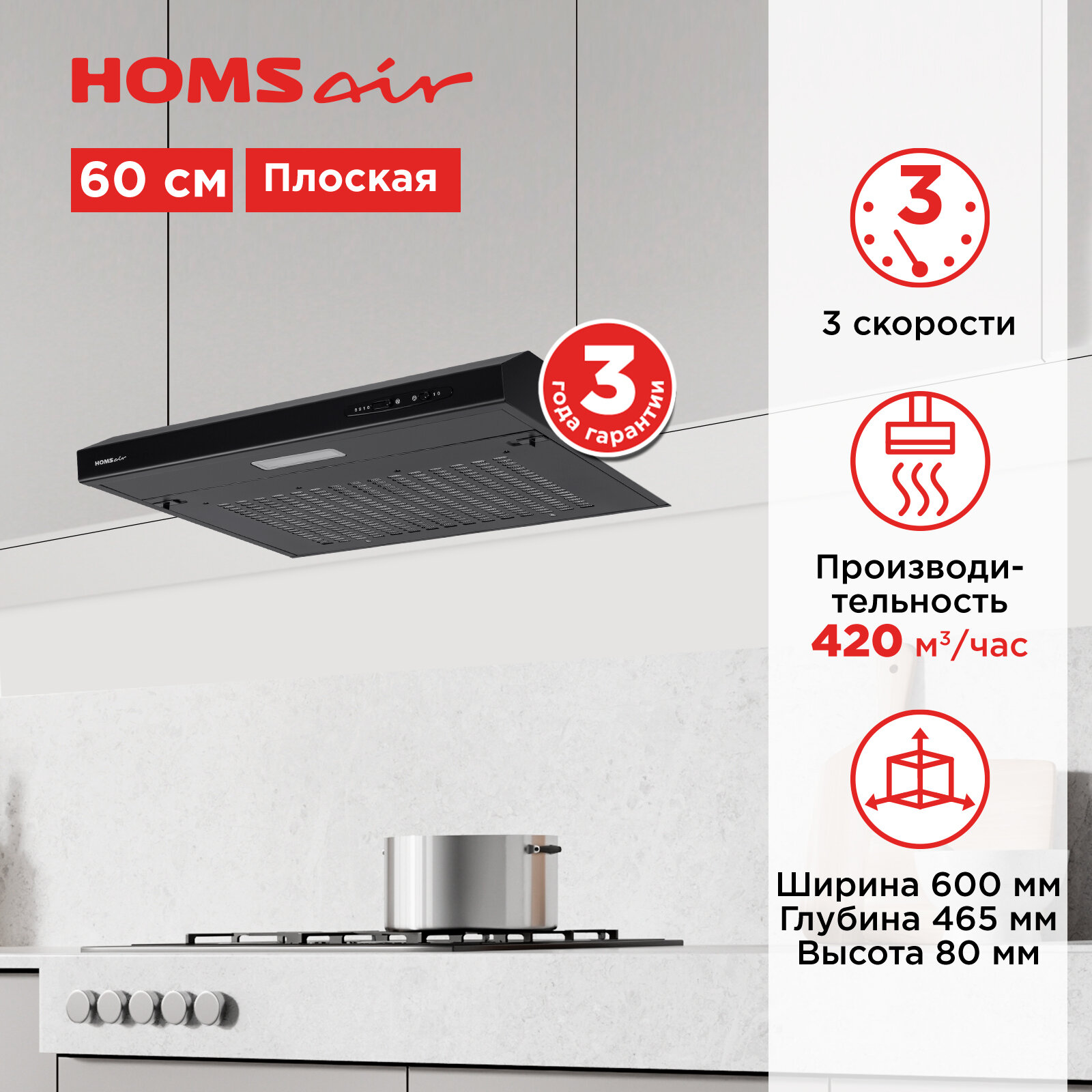 Кухонная вытяжка HOMSair HORIZONTAL 60 черный, 420 Вт, до 12 м2, модерн