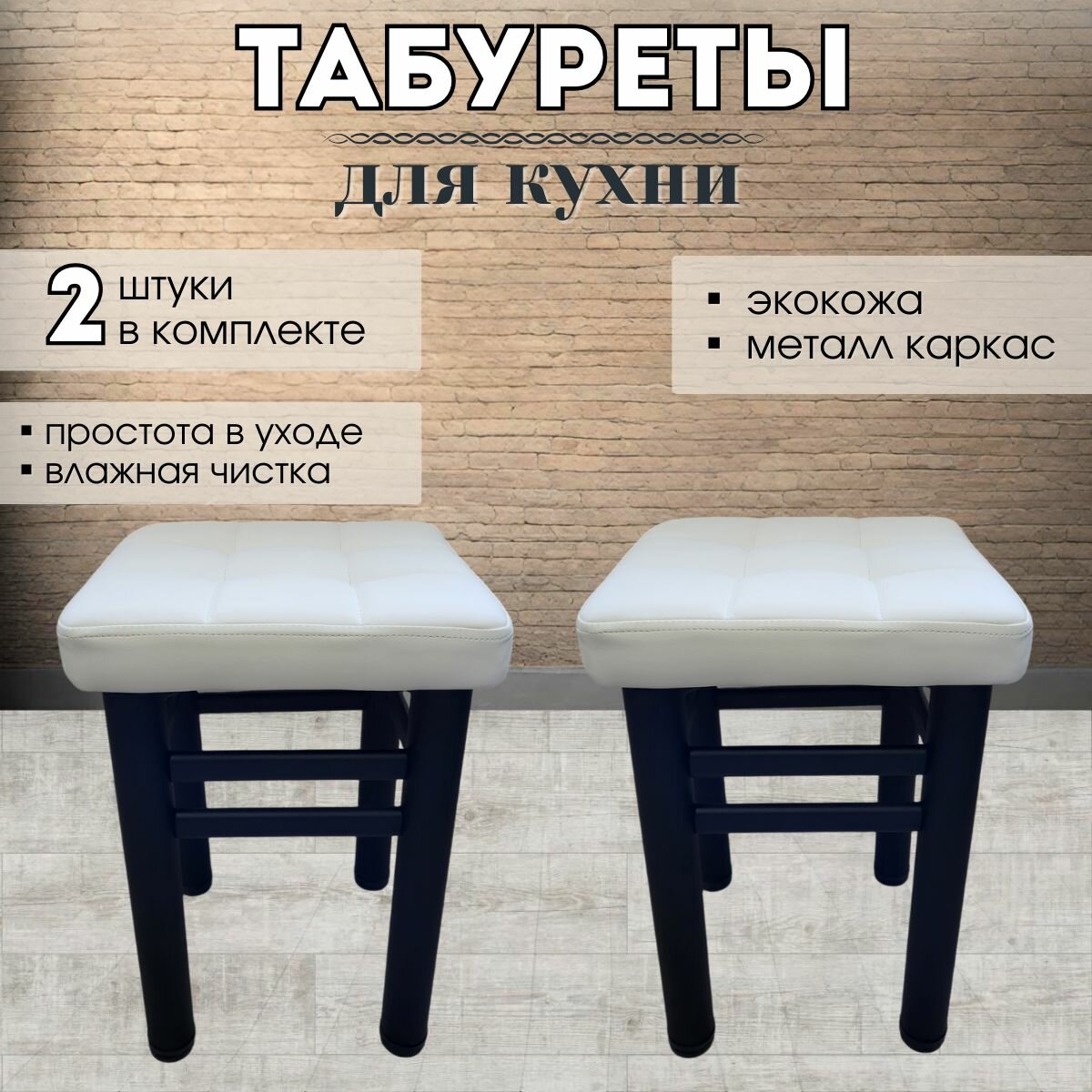 Табурет для кухни усиленный ELITE LOFT. комплект 2шт. Экокожа белая