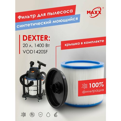 Фильтр PRO моющийся для пылесоса Dexter Power 20 л VOD1420SF Декстер 2314₽