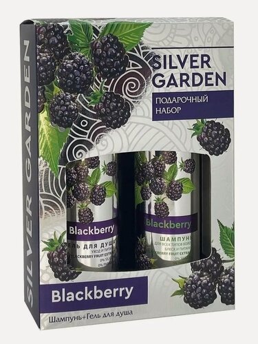 Изображение товара Набор Silver Garden Blackberry шампунь + гель д/душа 250мл