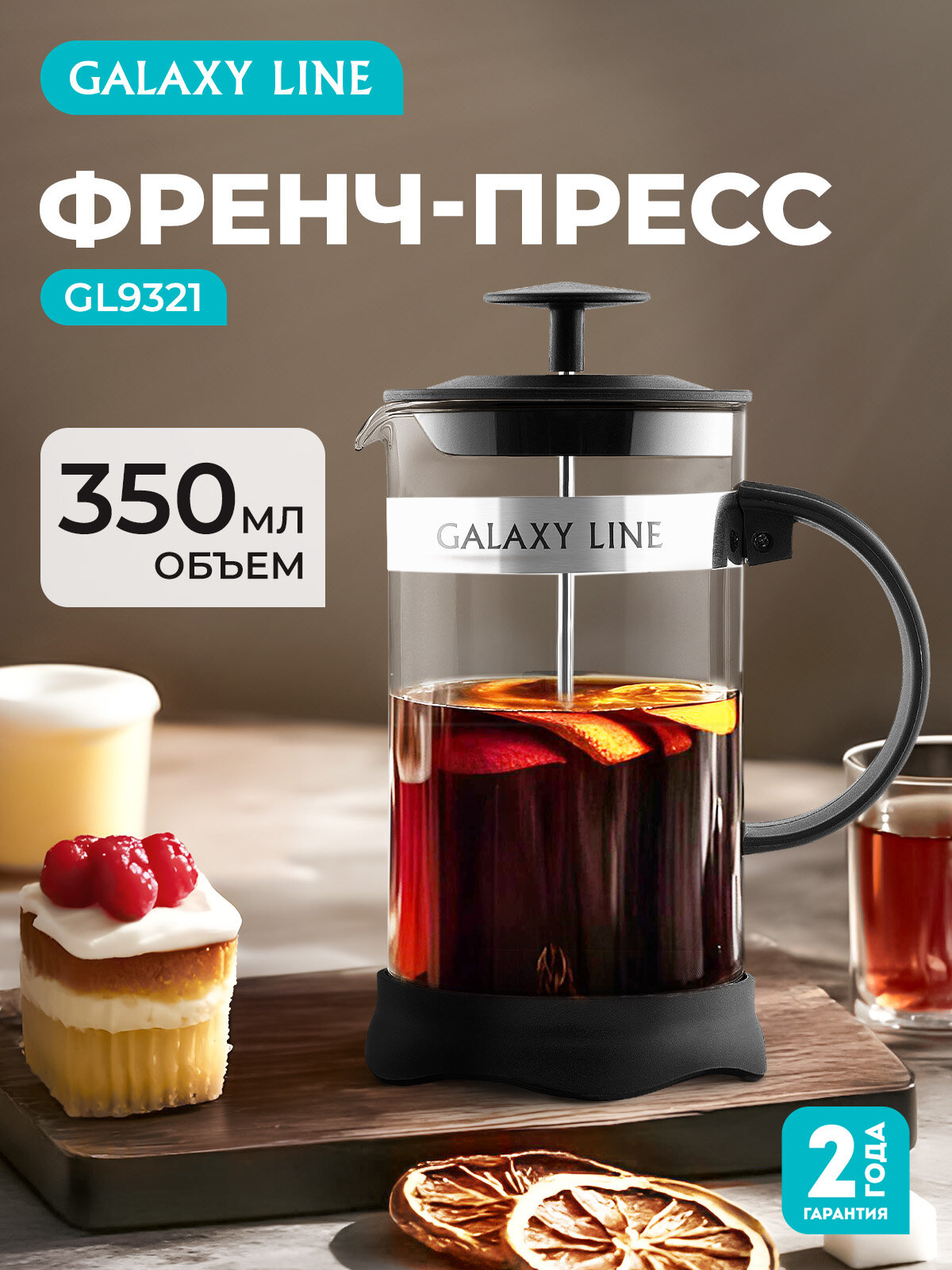 Френч-пресс Galaxy Line GL9321, пластик, чёрный, 0,35 л, высота 16 см