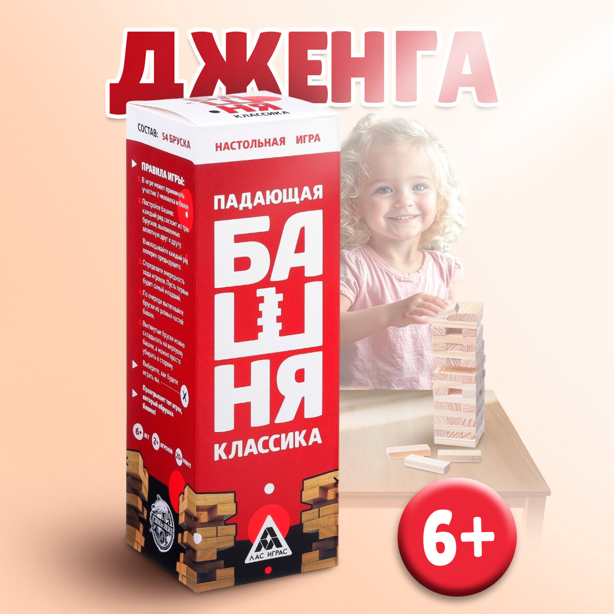 Настольная игра падающая башня Классика 54 бруска дженга дерево