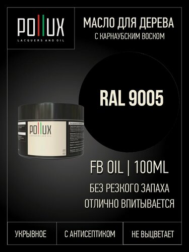 Изображение товара Масло для дерева декоративное укрывное с антисептиком, цвет черный янтарь (RAL 9005), 100 мл